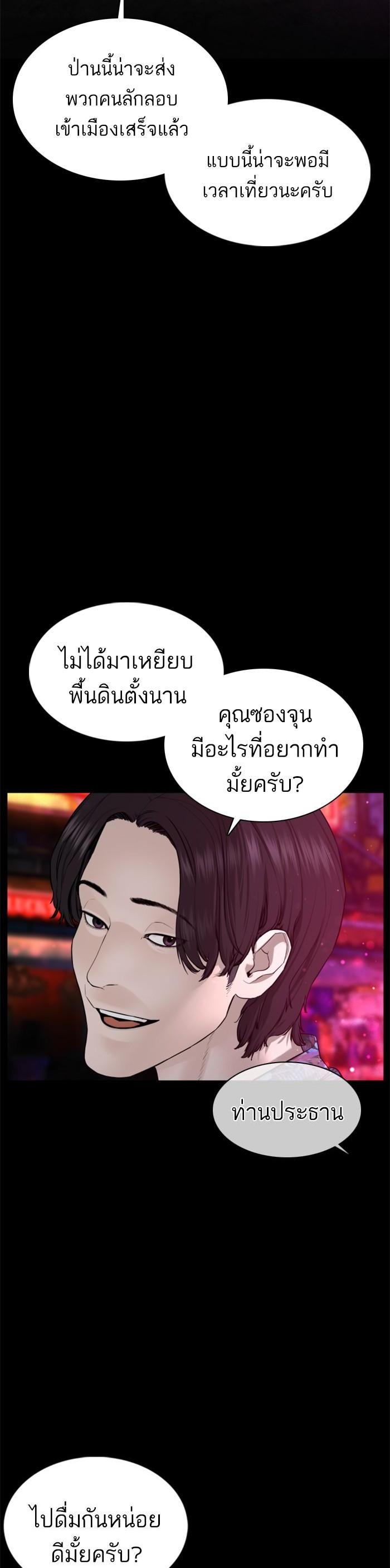 How to Fight นักสู้ทูปเบอร์ Chap 99 - Next Chap 100