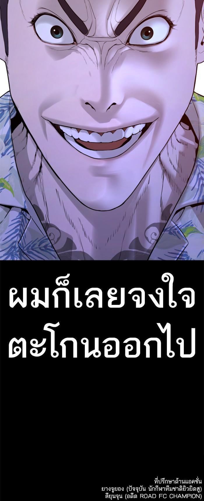 How to Fight นักสู้ทูปเบอร์ Chap 99 - Next Chap 100