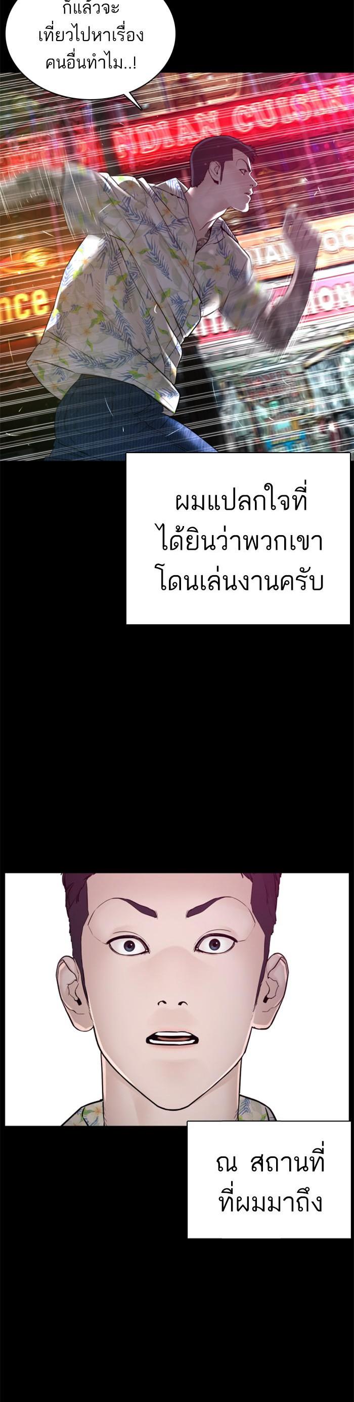 How to Fight นักสู้ทูปเบอร์ Chap 99 - Next Chap 100
