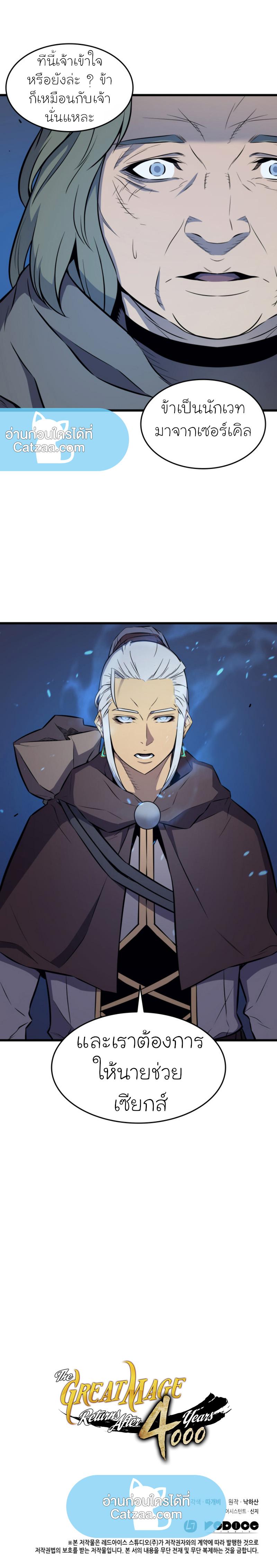The Great Mage Returns After 4000 Years Chap 76 - Next Chap 77