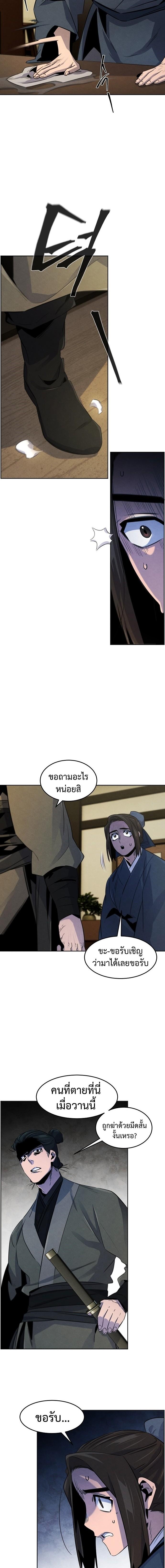 The Return of the Crazy Demon การหวนคืนของอสูรคลั่ง Chap 95 - Next Chap 96
