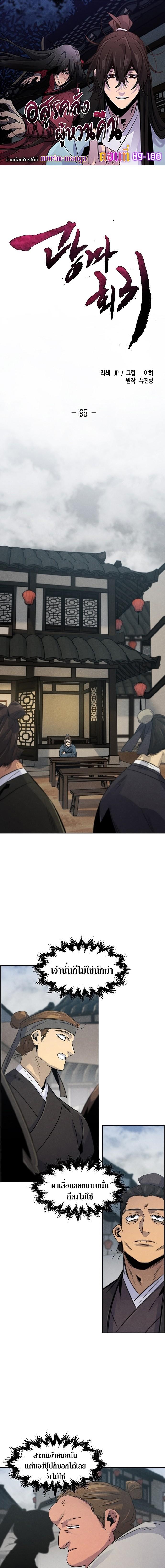 The Return of the Crazy Demon การหวนคืนของอสูรคลั่ง Chap 95 - Next Chap 96