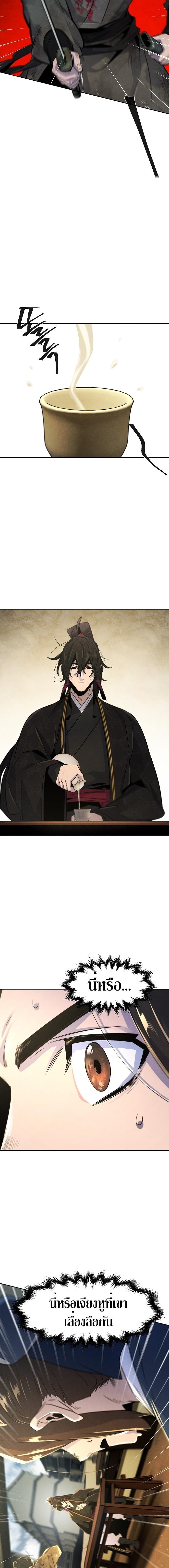 The Return of the Crazy Demon การหวนคืนของอสูรคลั่ง Chap 95 - Next Chap 96