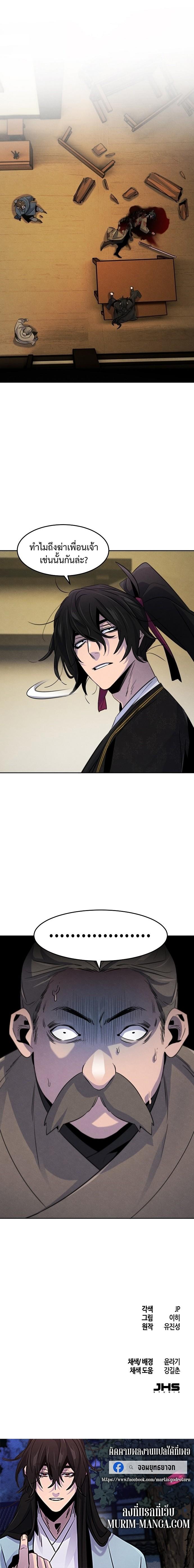 The Return of the Crazy Demon การหวนคืนของอสูรคลั่ง Chap 95 - Next Chap 96