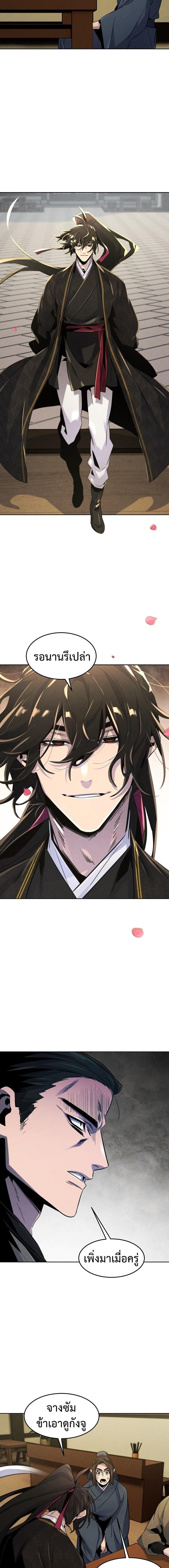 The Return of the Crazy Demon การหวนคืนของอสูรคลั่ง Chap 95 - Next Chap 96