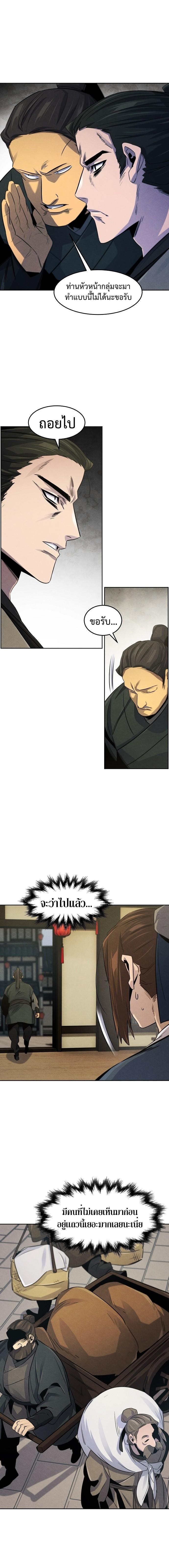 The Return of the Crazy Demon การหวนคืนของอสูรคลั่ง Chap 95 - Next Chap 96