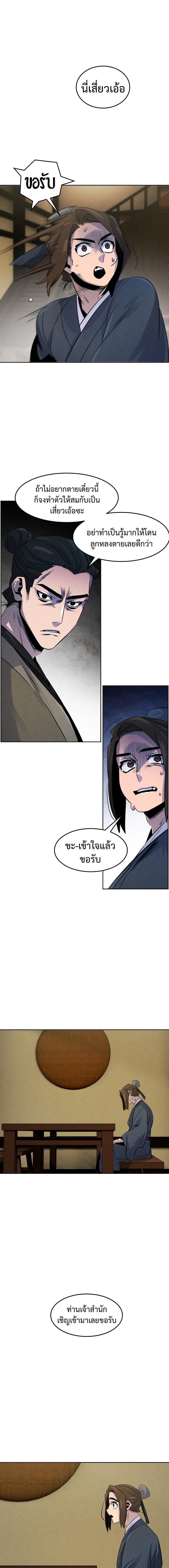 The Return of the Crazy Demon การหวนคืนของอสูรคลั่ง Chap 95 - Next Chap 96