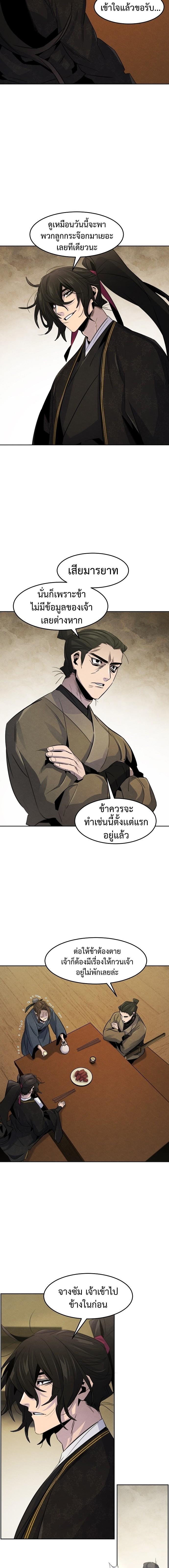 The Return of the Crazy Demon การหวนคืนของอสูรคลั่ง Chap 95 - Next Chap 96