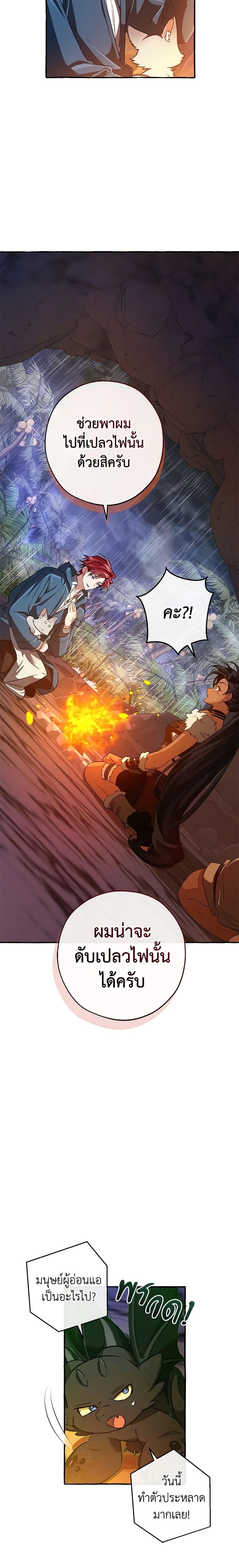 Trash of the Count’s Family Chap 104 - Next Chap 105