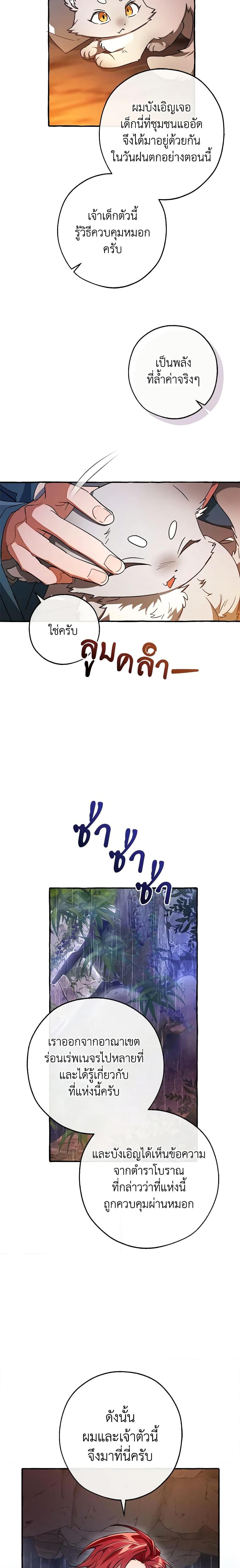 Trash of the Count’s Family Chap 104 - Next Chap 105