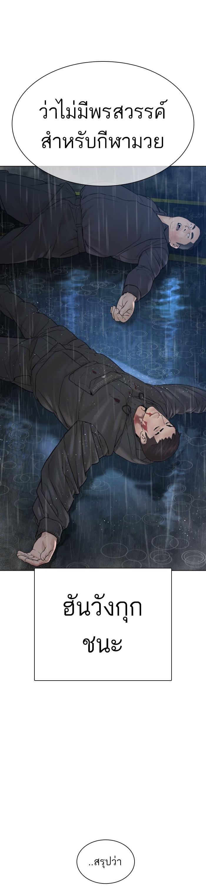 How to Fight นักสู้ทูปเบอร์ Chap 125 - Next Chap 126