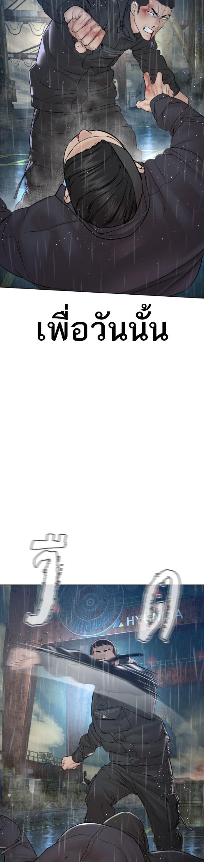 How to Fight นักสู้ทูปเบอร์ Chap 125 - Next Chap 126