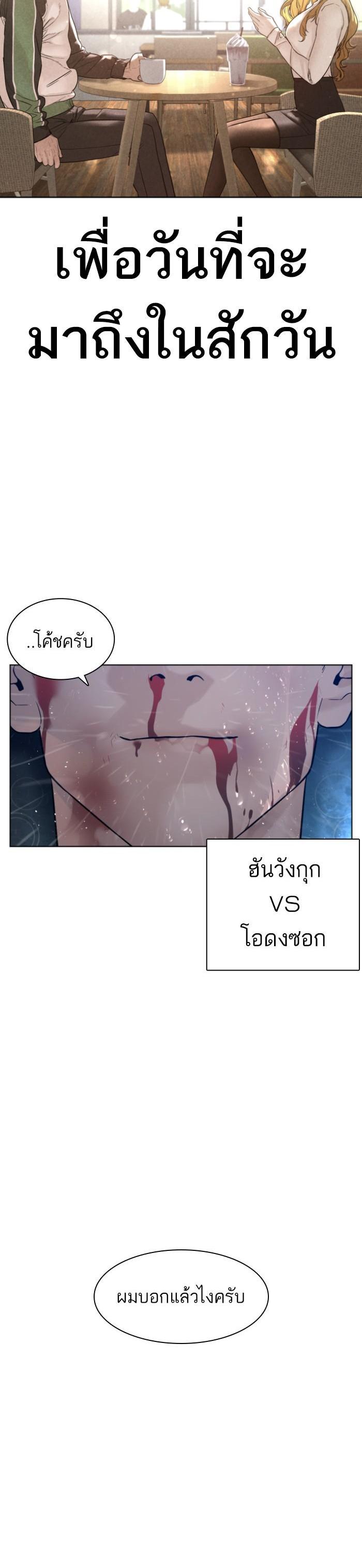 How to Fight นักสู้ทูปเบอร์ Chap 125 - Next Chap 126