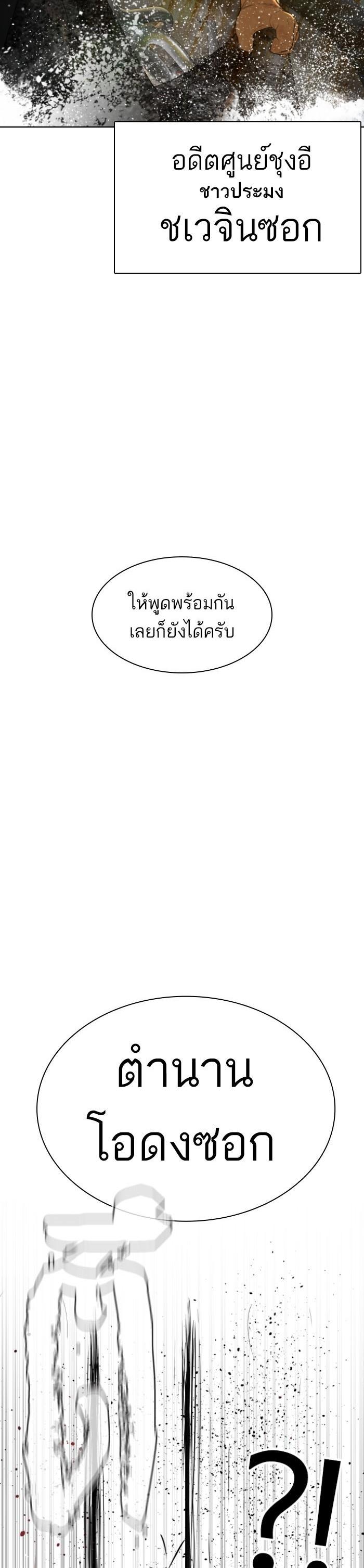 How to Fight นักสู้ทูปเบอร์ Chap 125 - Next Chap 126