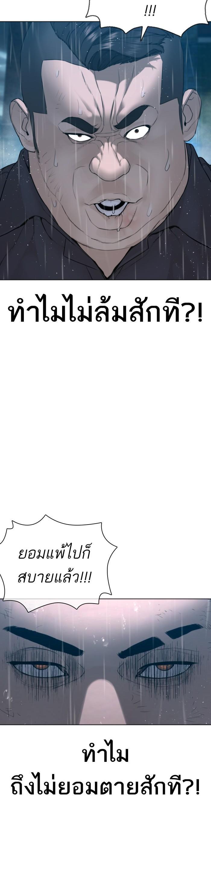 How to Fight นักสู้ทูปเบอร์ Chap 125 - Next Chap 126