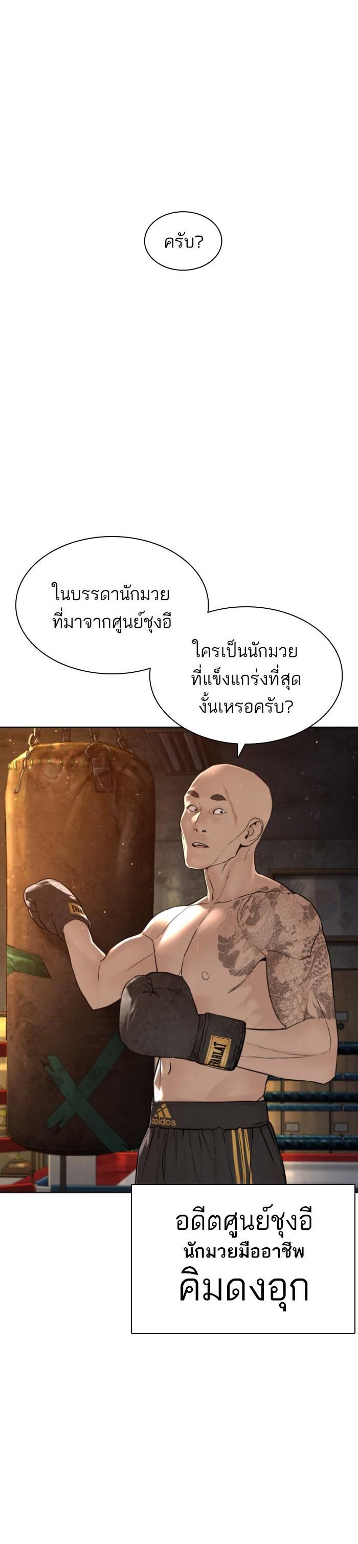How to Fight นักสู้ทูปเบอร์ Chap 125 - Next Chap 126