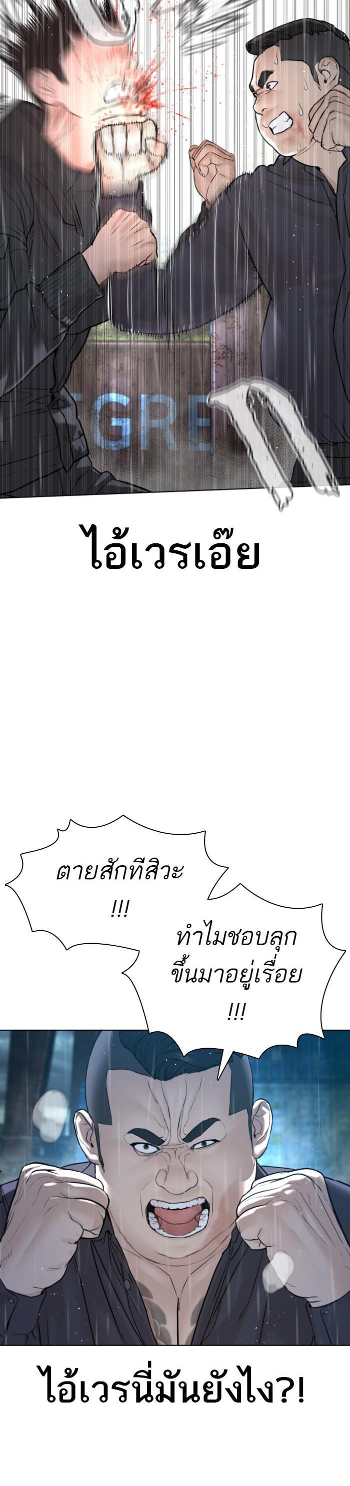 How to Fight นักสู้ทูปเบอร์ Chap 125 - Next Chap 126