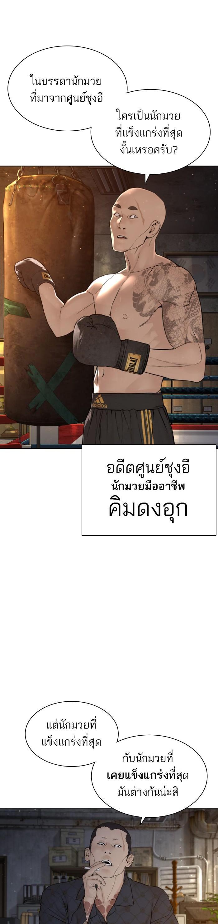 How to Fight นักสู้ทูปเบอร์ Chap 125 - Next Chap 126