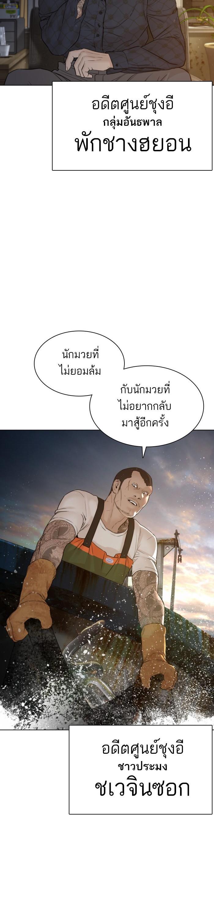 How to Fight นักสู้ทูปเบอร์ Chap 125 - Next Chap 126