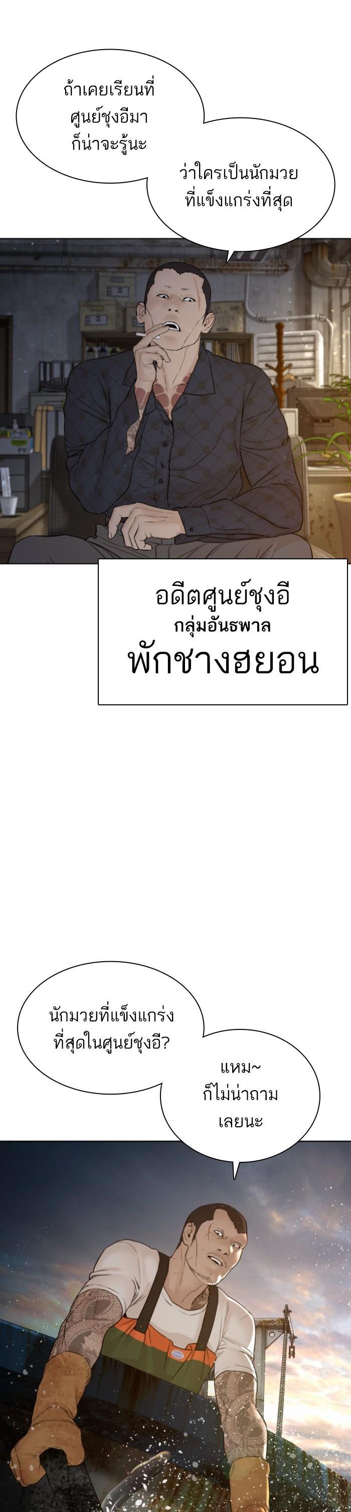 How to Fight นักสู้ทูปเบอร์ Chap 125 - Next Chap 126