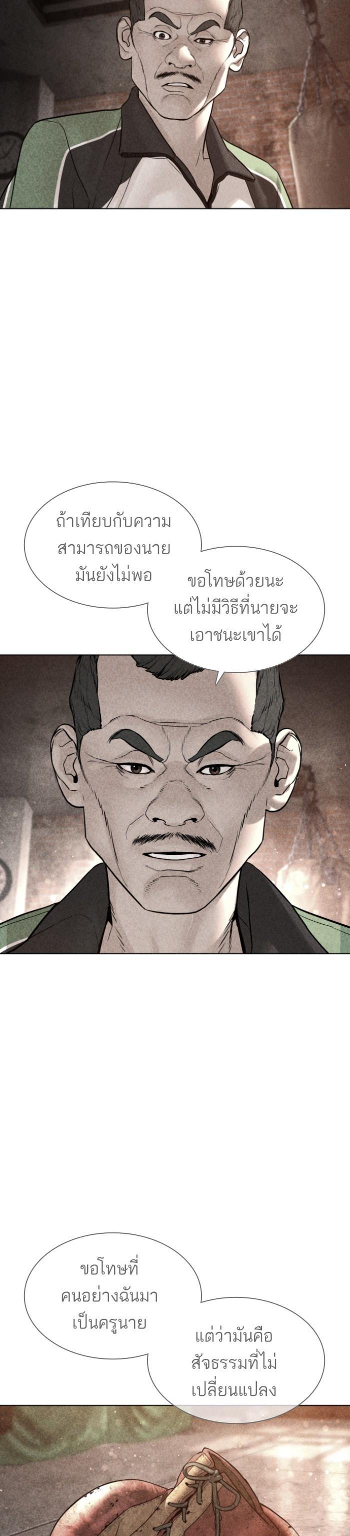 How to Fight นักสู้ทูปเบอร์ Chap 125 - Next Chap 126