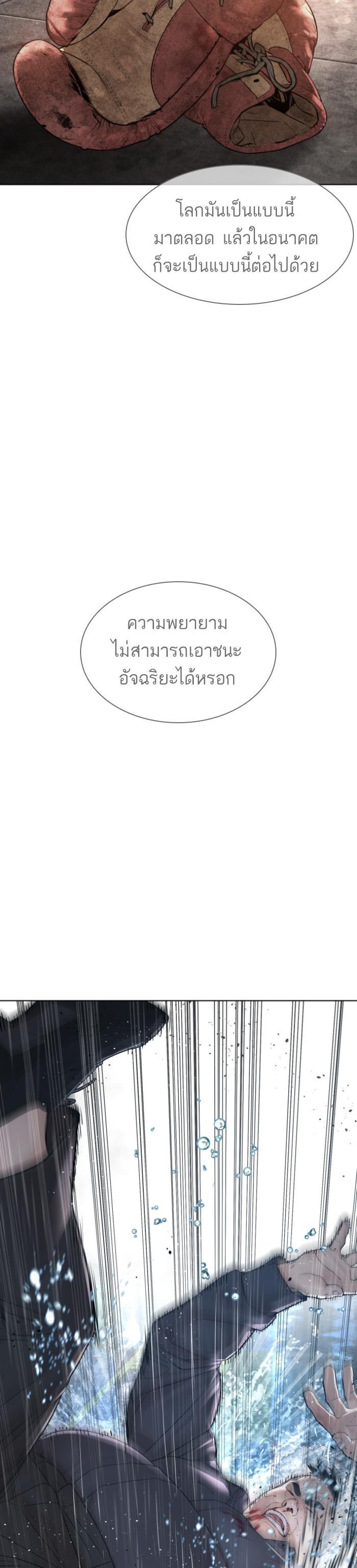 How to Fight นักสู้ทูปเบอร์ Chap 125 - Next Chap 126