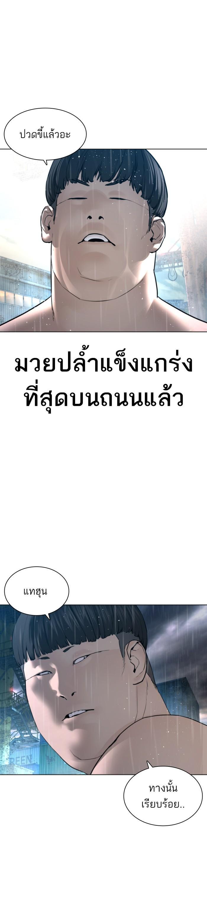 How to Fight นักสู้ทูปเบอร์ Chap 125 - Next Chap 126