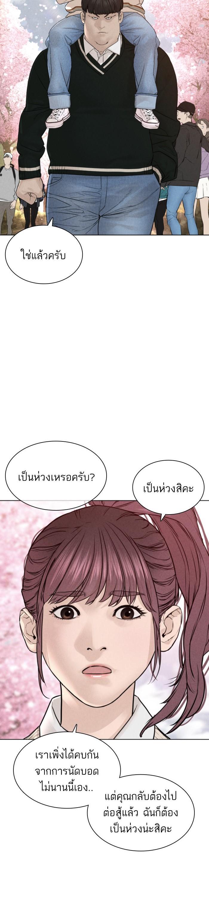 How to Fight นักสู้ทูปเบอร์ Chap 125 - Next Chap 126
