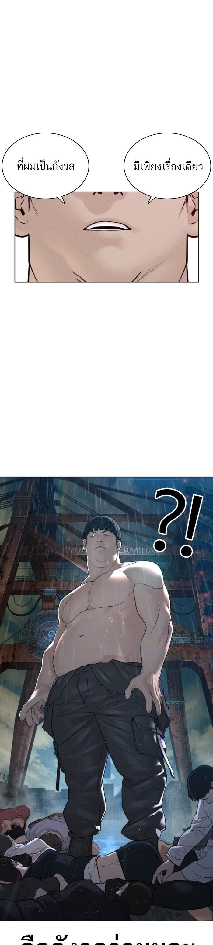 How to Fight นักสู้ทูปเบอร์ Chap 125 - Next Chap 126