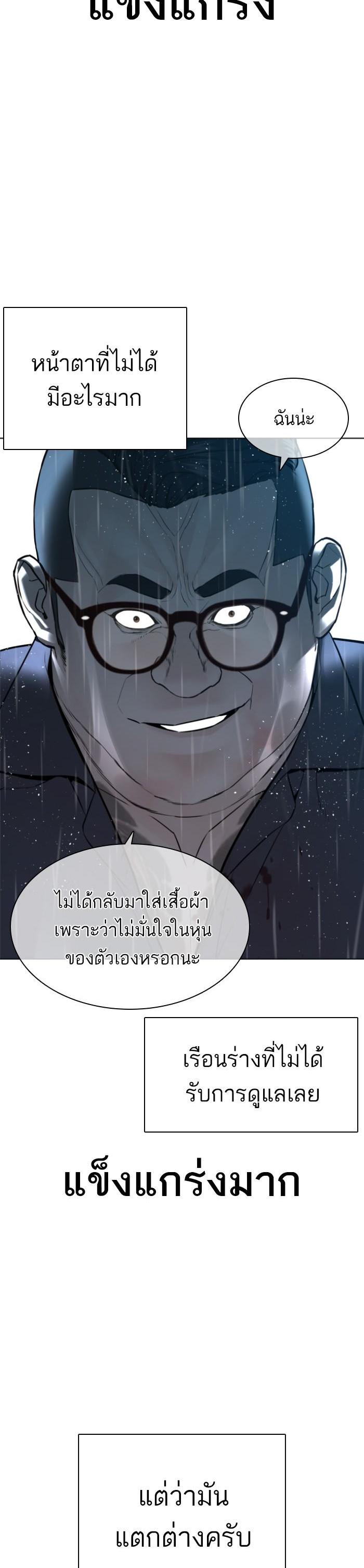 How to Fight นักสู้ทูปเบอร์ Chap 125 - Next Chap 126