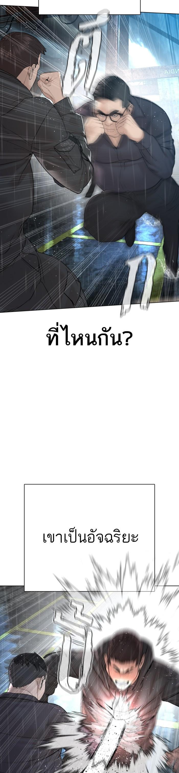 How to Fight นักสู้ทูปเบอร์ Chap 125 - Next Chap 126