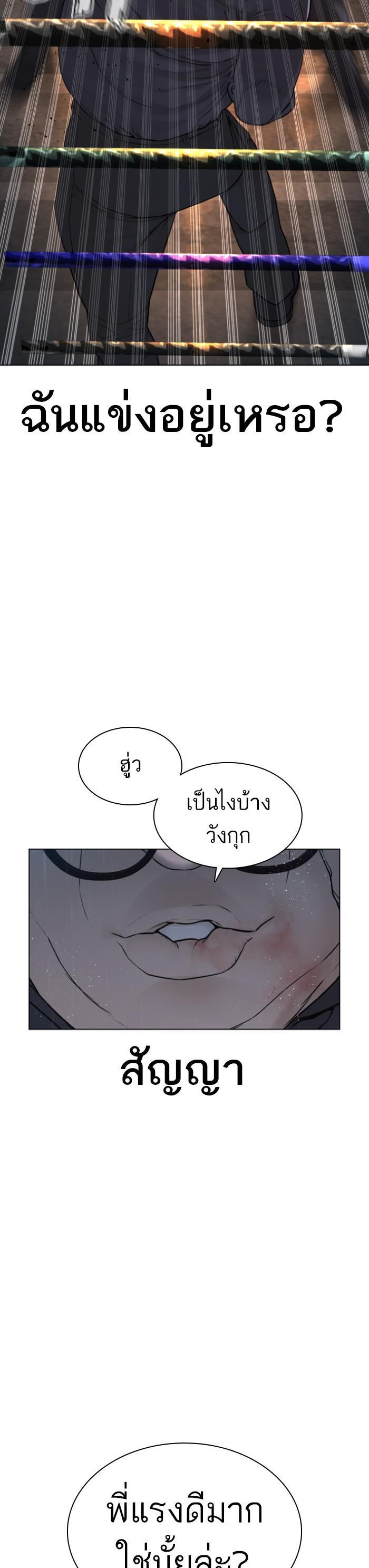 How to Fight นักสู้ทูปเบอร์ Chap 125 - Next Chap 126
