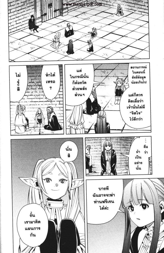 Sousou no Frieren – คําอธิษฐานในวันที่จากลา Chap 51 - Next Chap 52