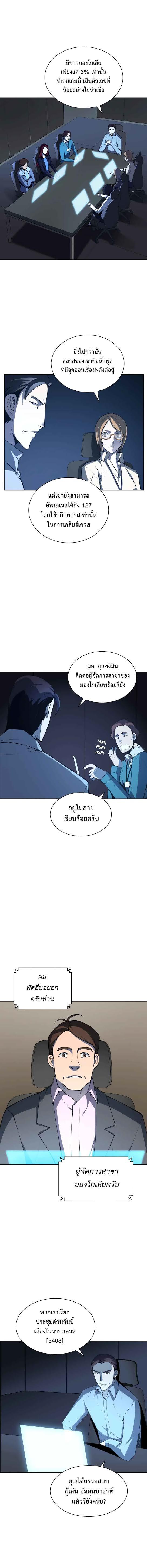 Overgeared Chap 20 - Next Chap 21