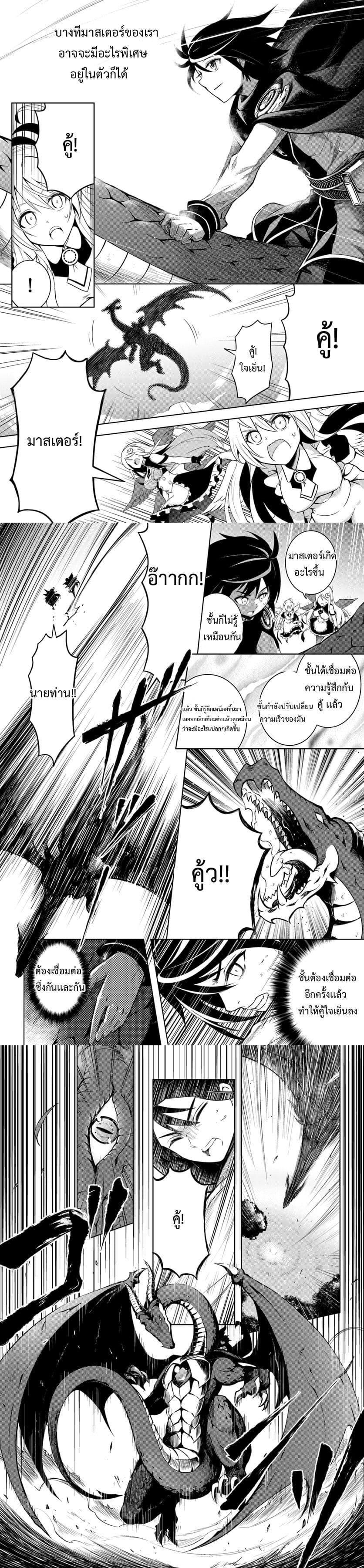 Tono no Kanri o Shite Miyou Chap 1 - Next Chap 2