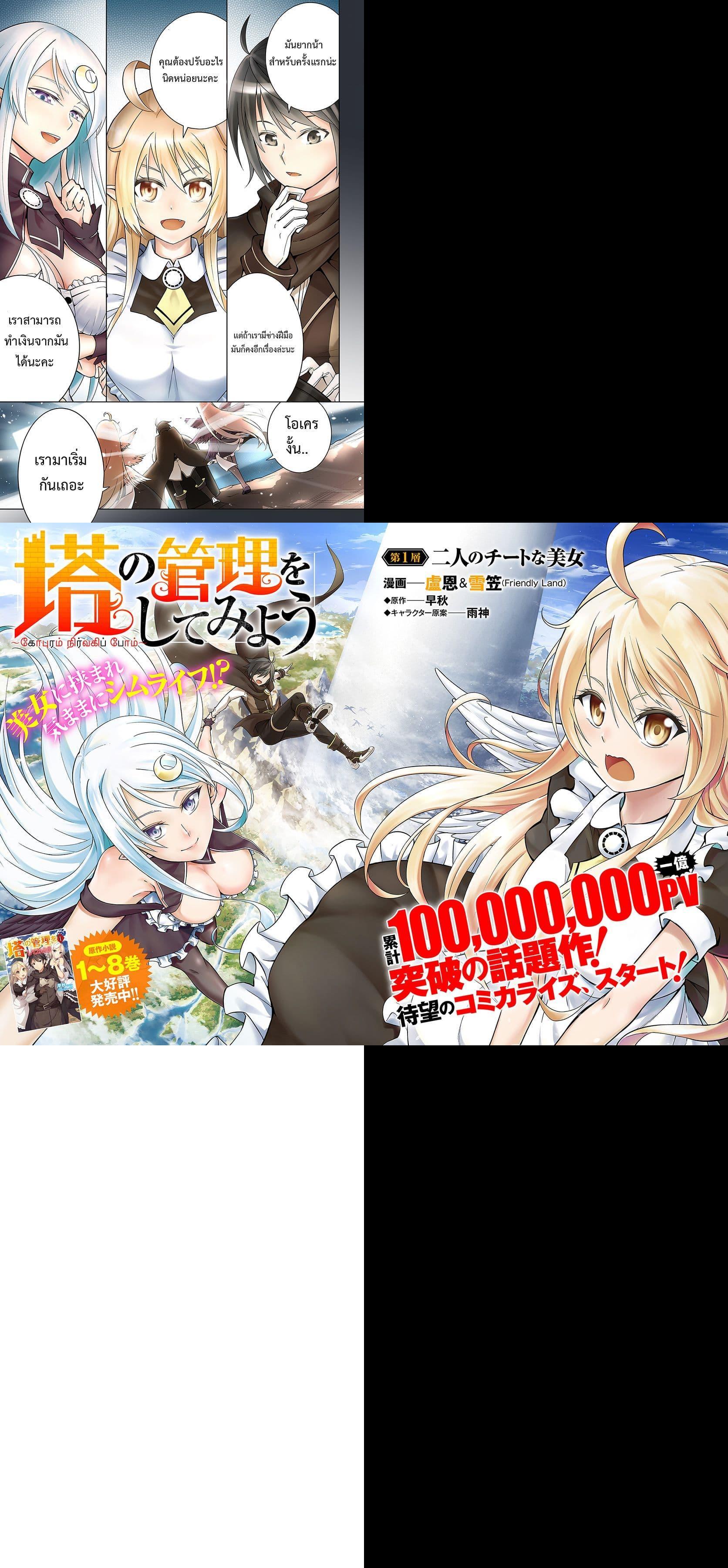 Tono no Kanri o Shite Miyou Chap 1 - Next Chap 2