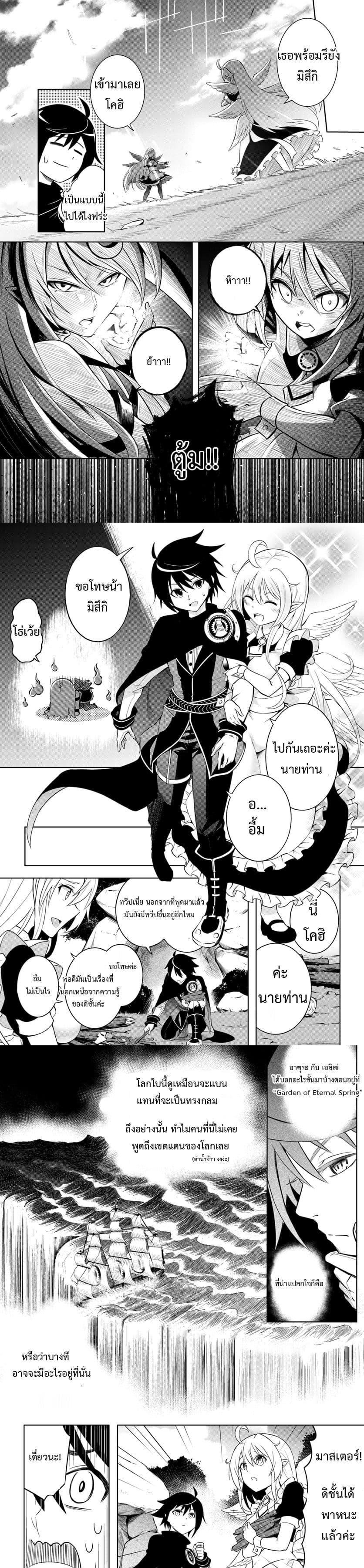 Tono no Kanri o Shite Miyou Chap 1 - Next Chap 2