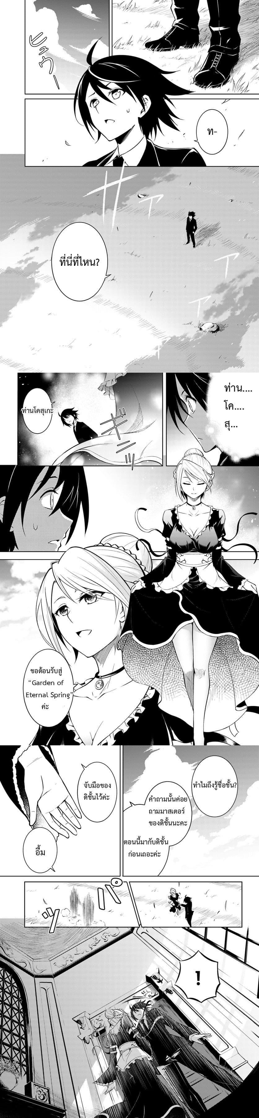 Tono no Kanri o Shite Miyou Chap 1 - Next Chap 2