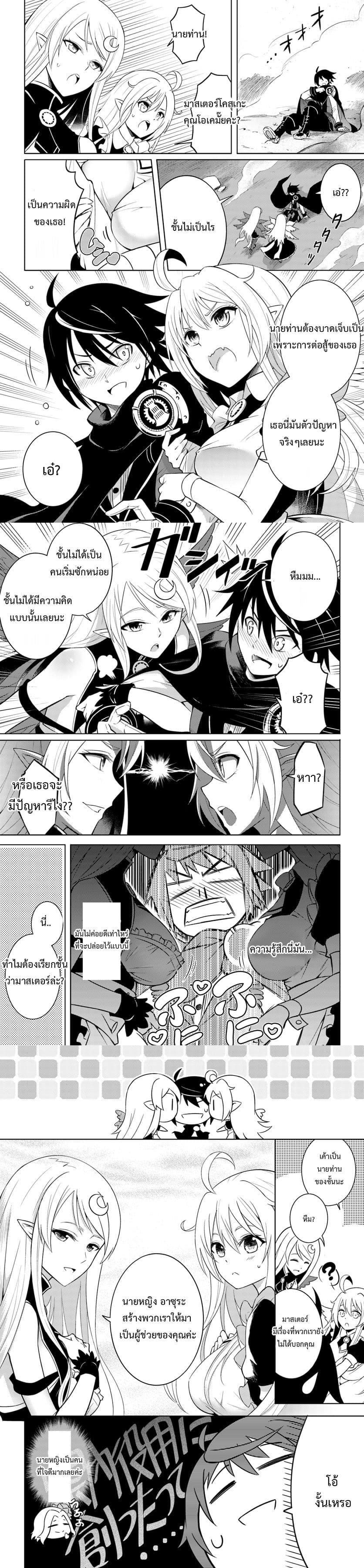 Tono no Kanri o Shite Miyou Chap 1 - Next Chap 2