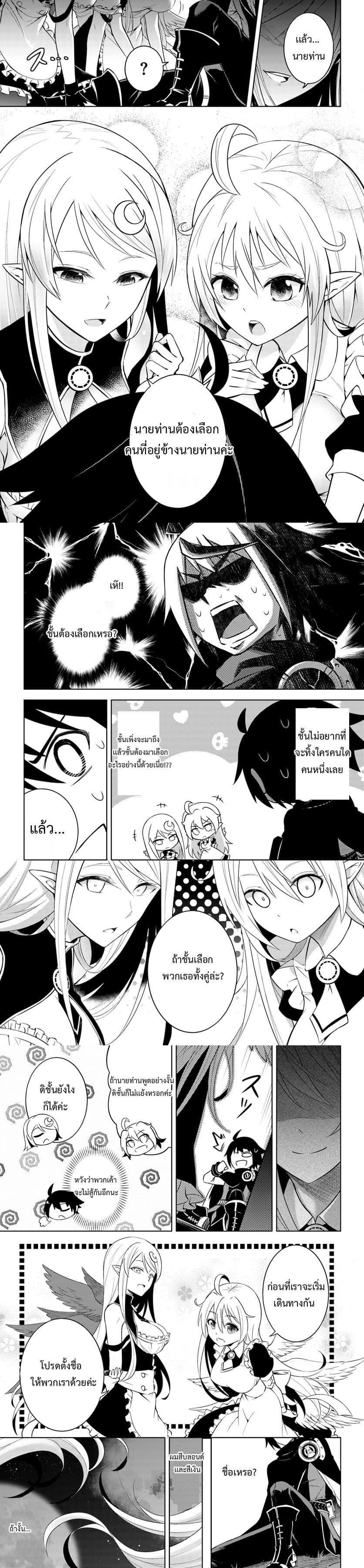 Tono no Kanri o Shite Miyou Chap 1 - Next Chap 2