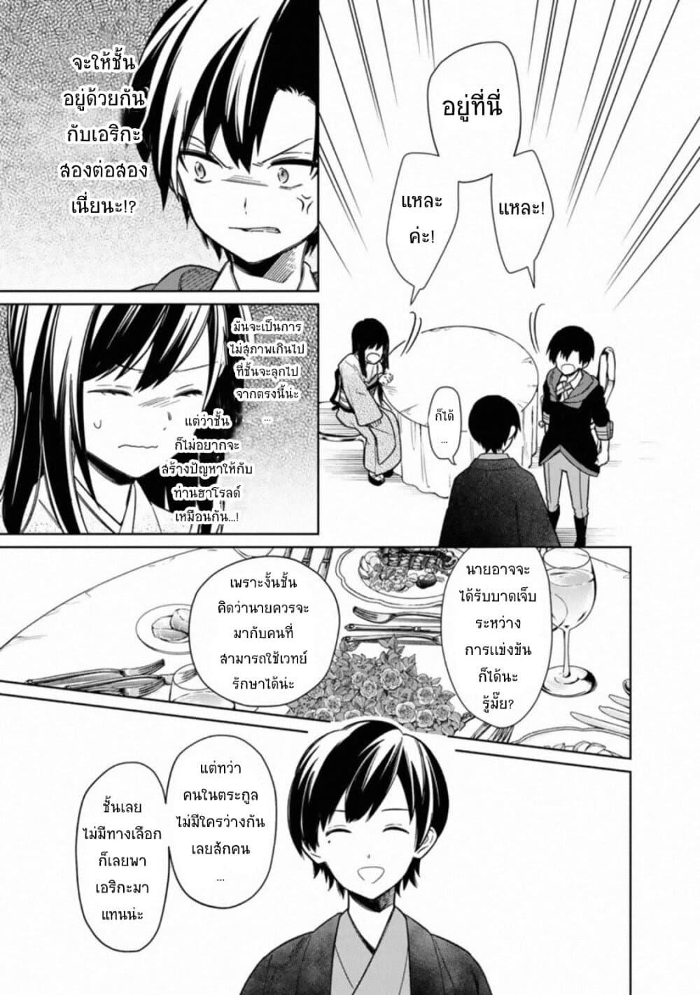 My Death Flags Show No Sign of Ending Chap 26 - Next Chap 27