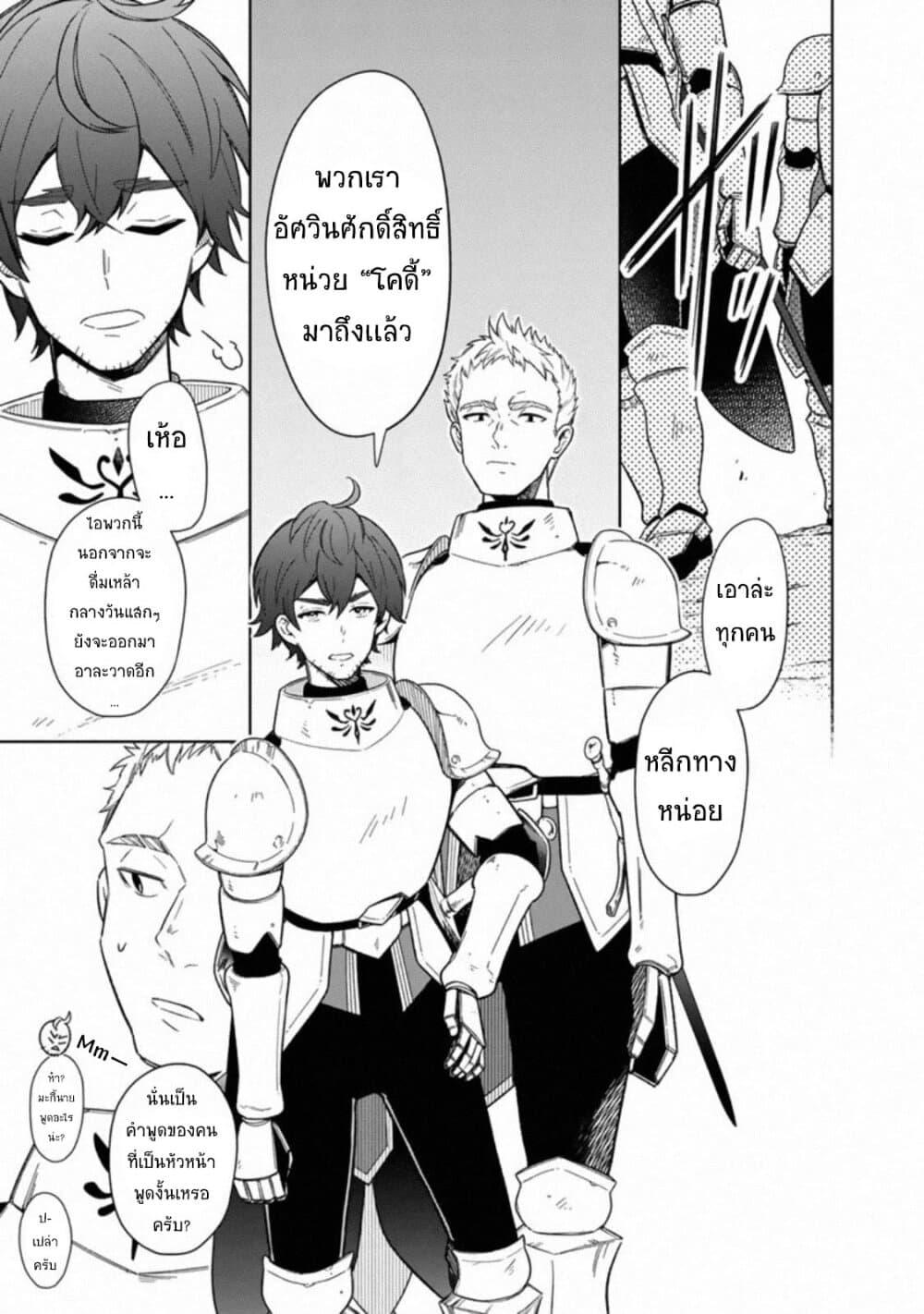 My Death Flags Show No Sign of Ending Chap 26 - Next Chap 27