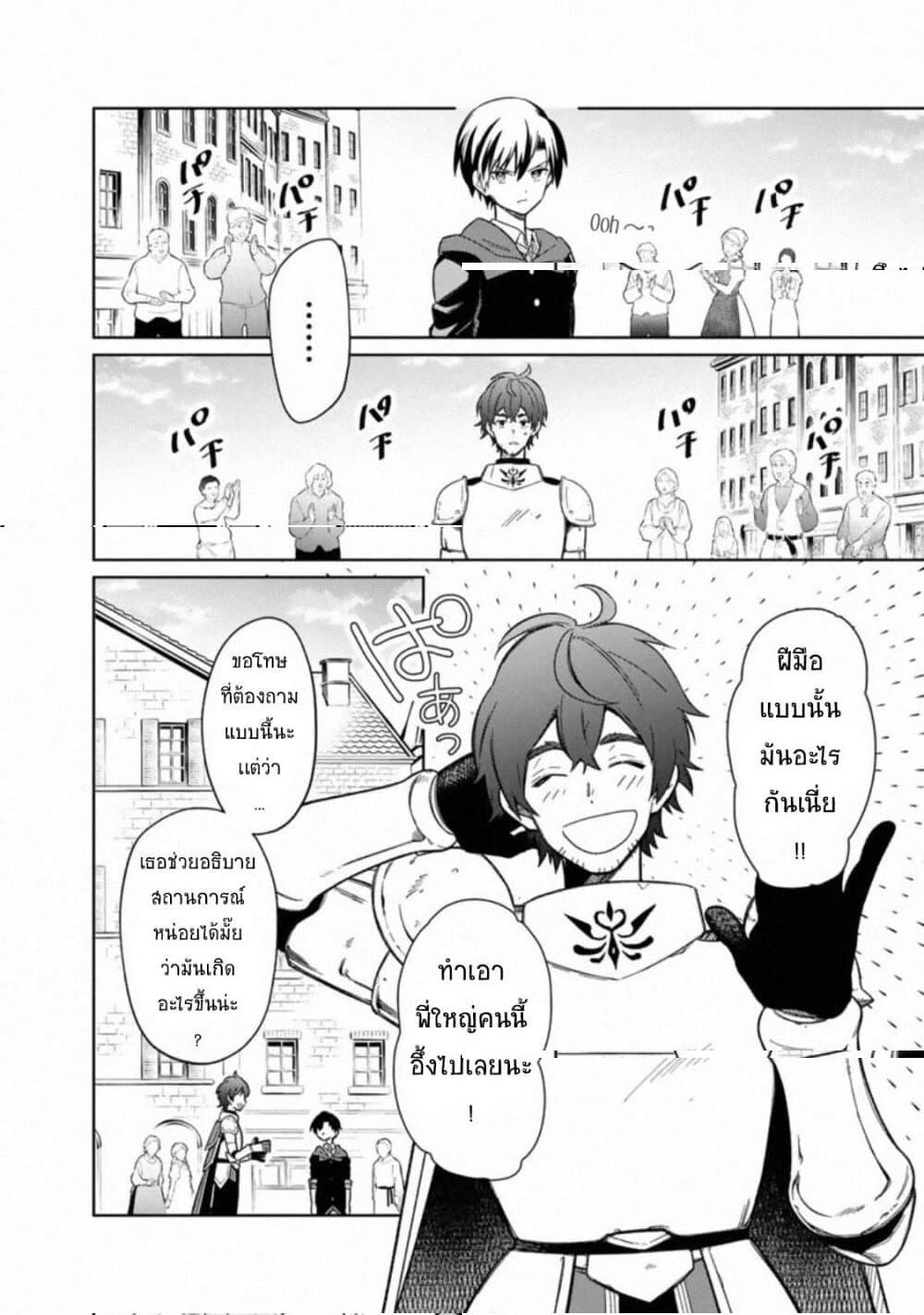 My Death Flags Show No Sign of Ending Chap 26 - Next Chap 27