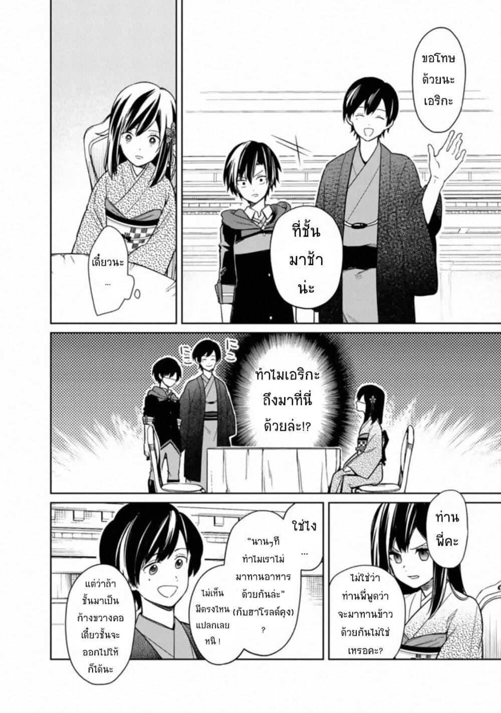 My Death Flags Show No Sign of Ending Chap 26 - Next Chap 27