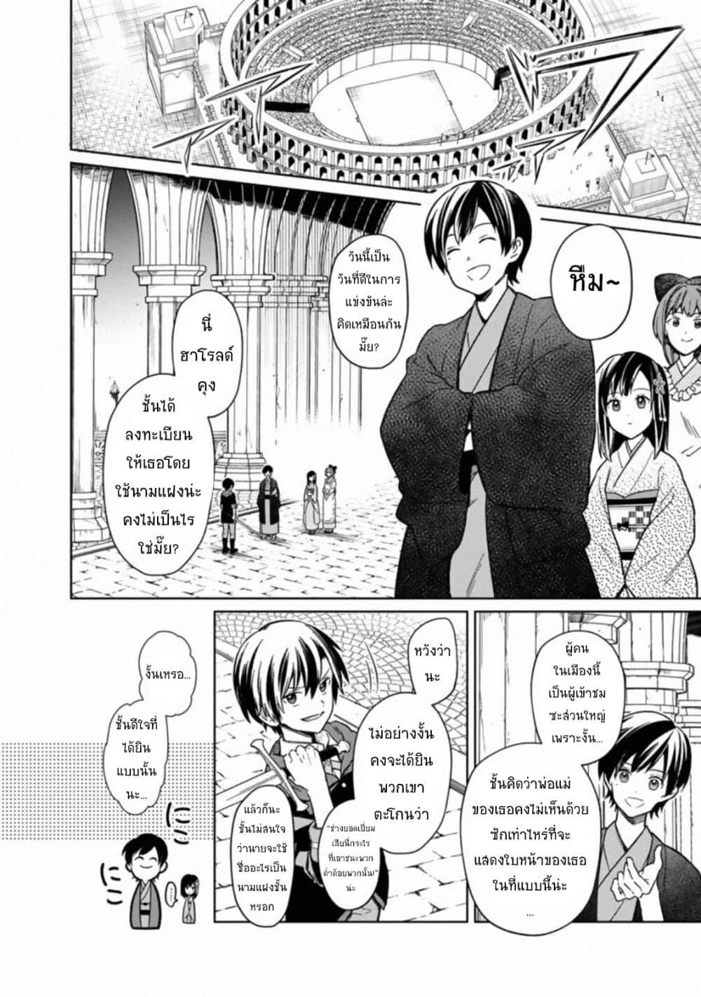 My Death Flags Show No Sign of Ending Chap 26 - Next Chap 27