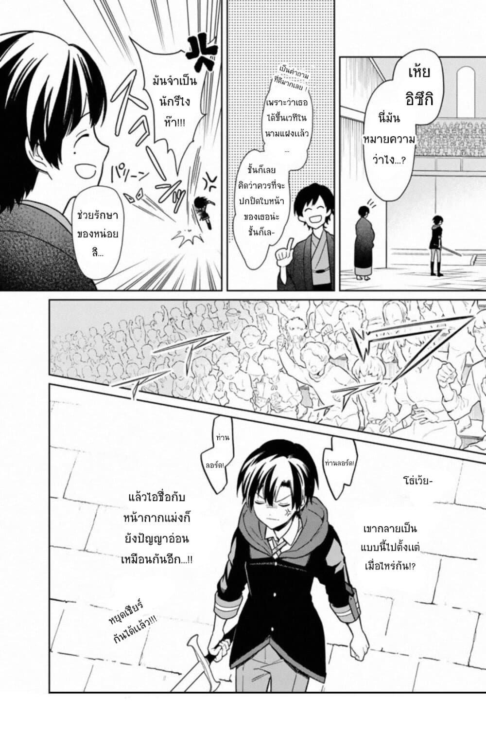 My Death Flags Show No Sign of Ending Chap 26 - Next Chap 27