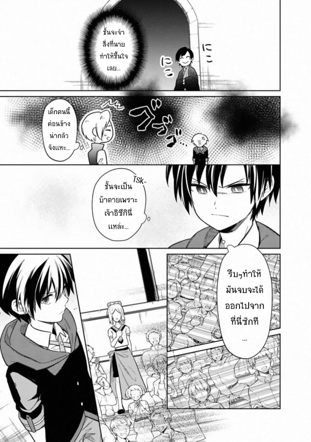 My Death Flags Show No Sign of Ending Chap 26 - Next Chap 27