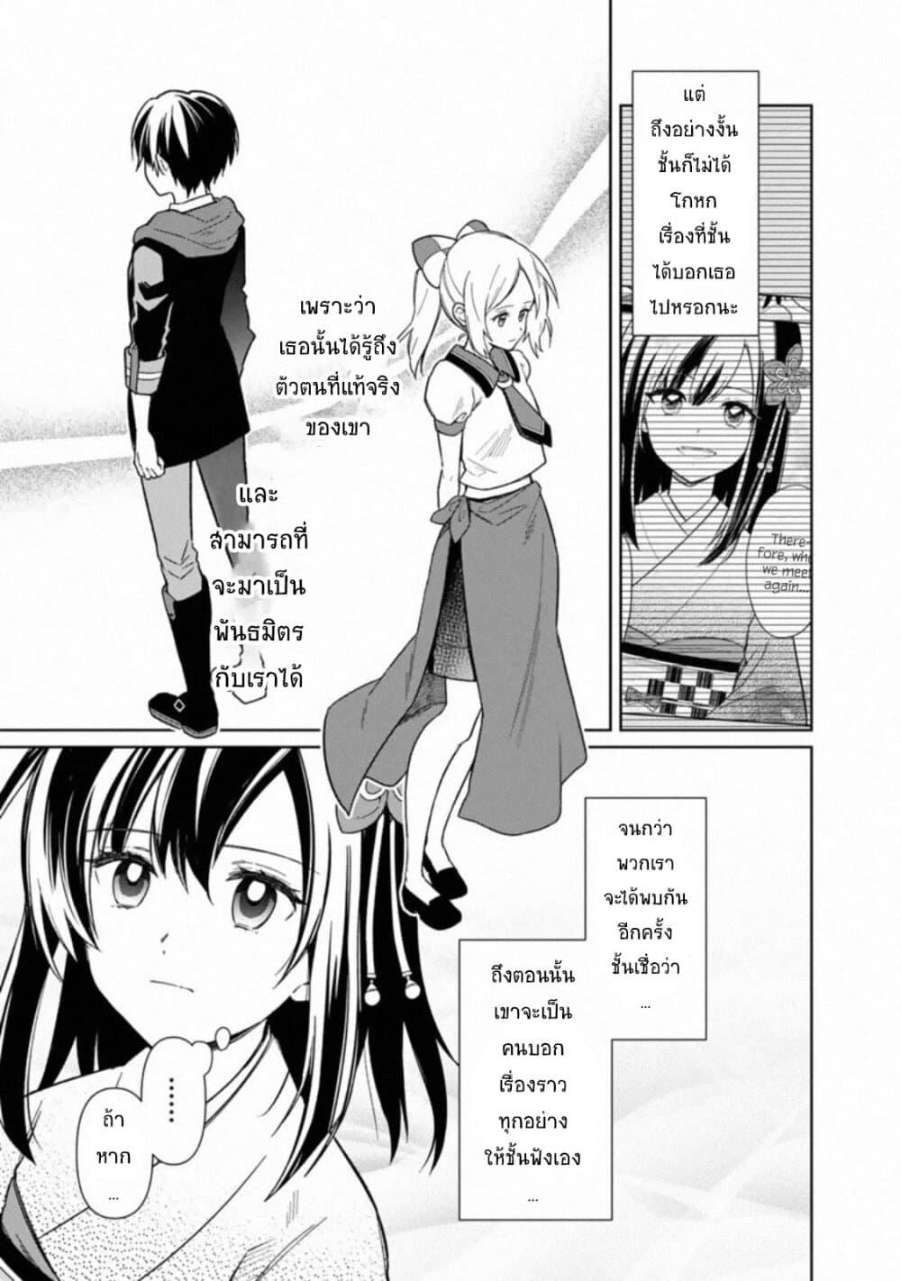 My Death Flags Show No Sign of Ending Chap 26 - Next Chap 27