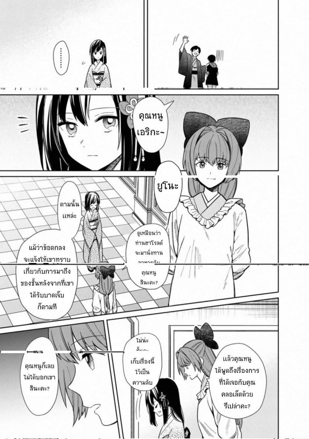 My Death Flags Show No Sign of Ending Chap 26 - Next Chap 27