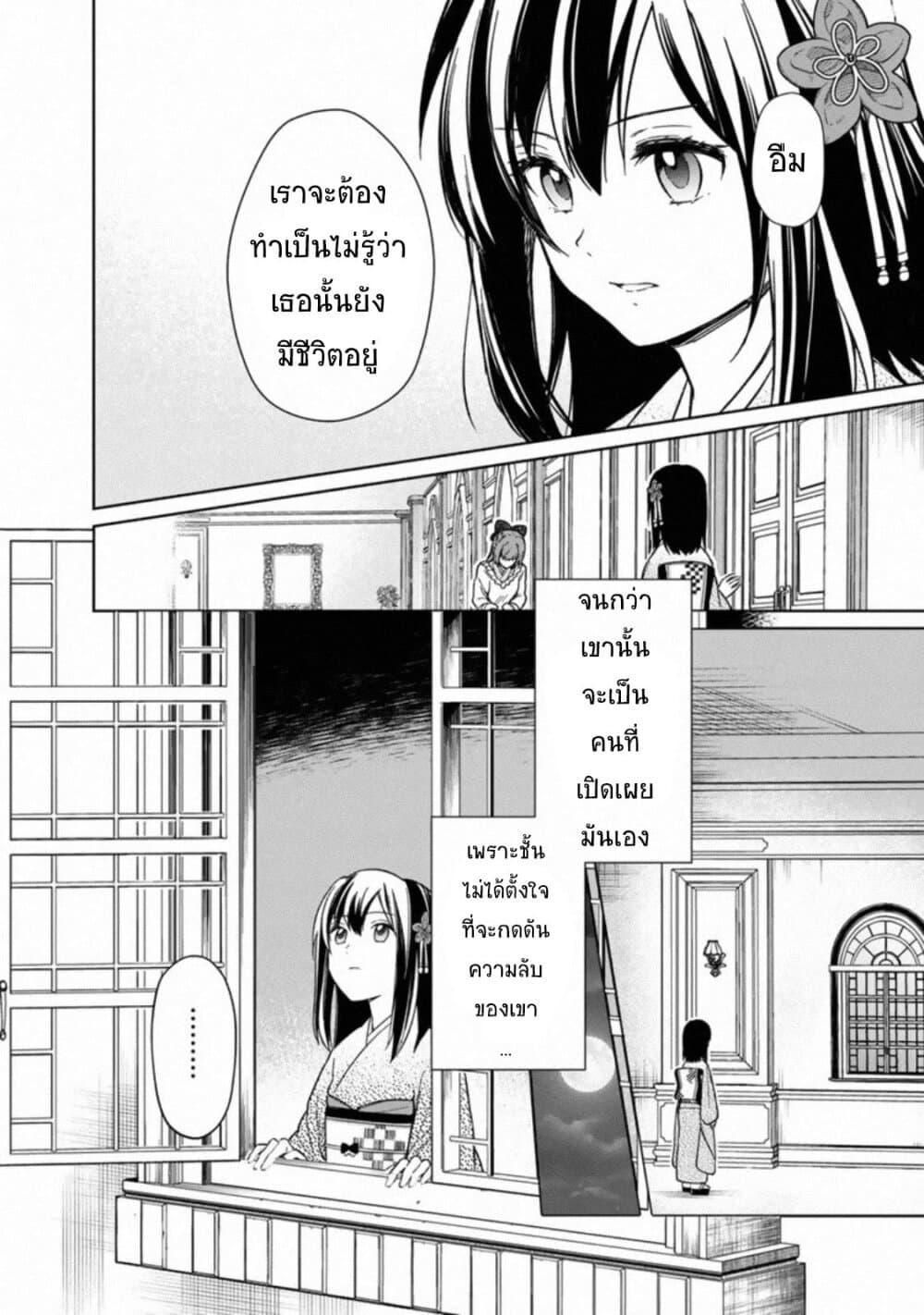 My Death Flags Show No Sign of Ending Chap 26 - Next Chap 27